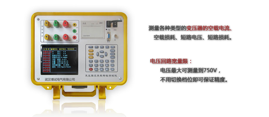 BOKZ變壓器空負(fù)載特性測試儀