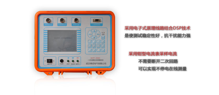 BOPT-2000C二次壓降及負(fù)荷測試儀