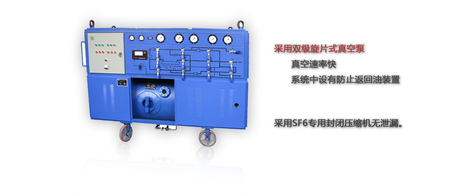 BOQH-803 SF6氣體回收裝置