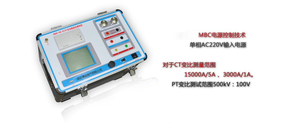 BOHG-105 互感器綜合特性測試儀